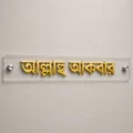 Glassy Premium Single Acrylic Standoff Sign Holder (23.7" × 3.9" / 3.9" × 23.7") – UV Printed - Image 2